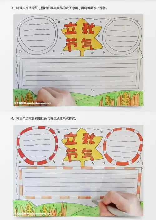 节气立秋黑板报图片