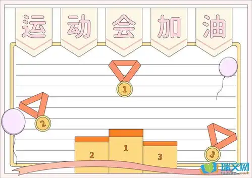 足球手抄报内容100个完