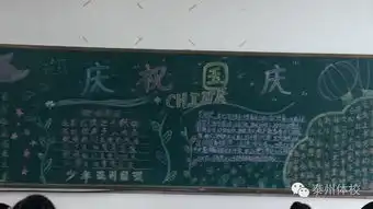 市体校举行祖国万岁黑板报评比活动