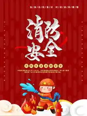 全国消防日展板,119消防宣传日宣传栏与板报模板,百图汇素材网