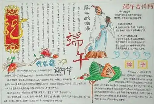 端午节的由来和手抄报和孩子一起看看吧