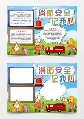 消防手抄报word模板消防手抄报word模板下载熊猫办公