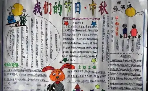 中秋节好词好句好段手抄报,都齐了,快帮孩子收藏