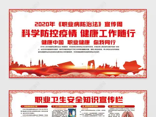 2020职业病防治法宣传周预防职业病板报设计图片下载