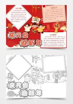 word黑板报元旦节