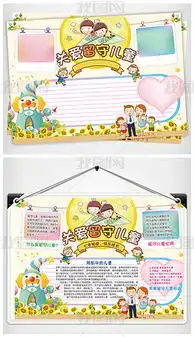 docx关爱留守儿童docx格式关爱留守儿童素材图片docx关爱留守儿童设计模板我图网