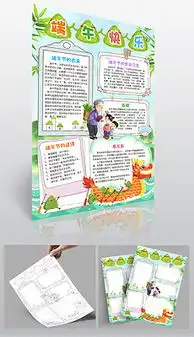 doc端午节版报doc格式端午节版报素材图片doc端午节版报设计模板我图网