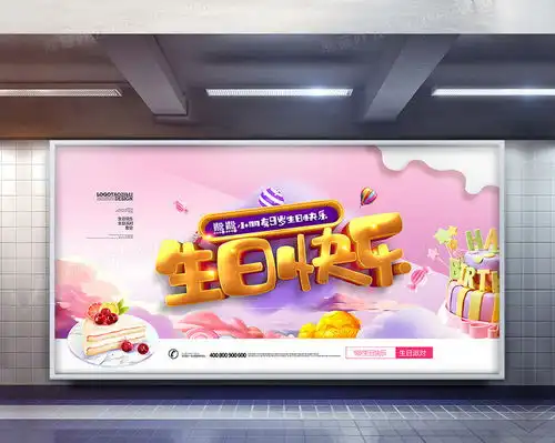 温馨可爱小朋友生日快乐派对展板设计图片下载psd格式素材熊猫办公