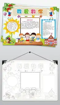 psd数学手抄报素材psd格式数学手抄报素材素材图片psd数学手抄报素材设计模板我图网