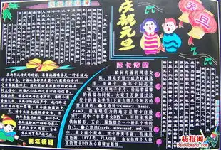 节日黑板报简单新年