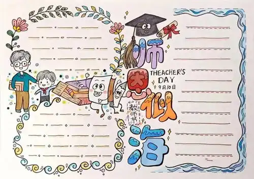 美术蛙教你画教师节手抄报美术蛙