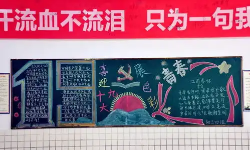 庆11黑板报舒庆