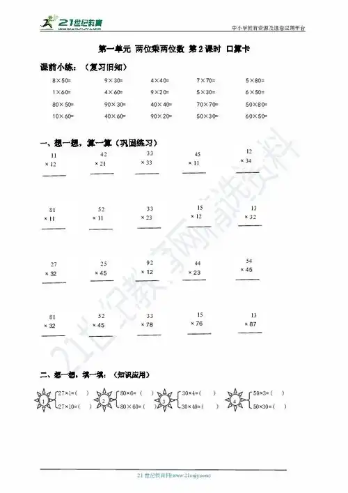 第一单元两位乘两位数第2课时口算卡含答案