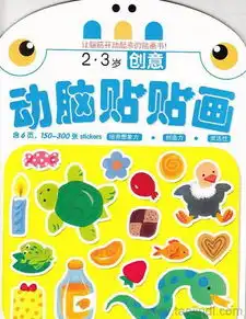动脑贴贴画2.3岁创意价格厂家图片