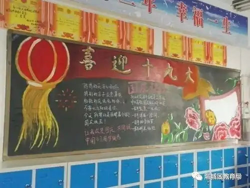 陕西咸阳中学开展庆国庆喜迎十九大主题黑板报评比活动