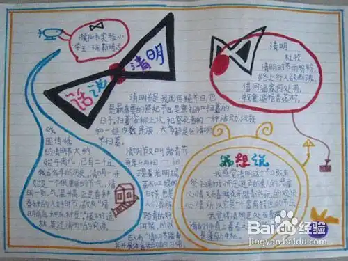 清明节手抄报2022横线