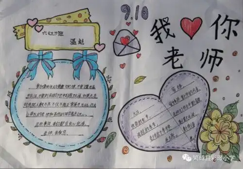 彩璟小学举行第36个教师节庆祝活动