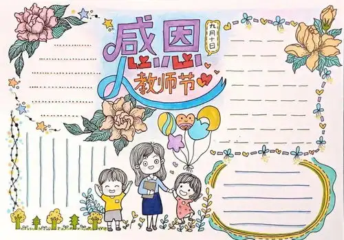 关于感恩教育的手抄报