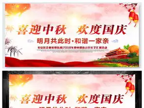中秋节国庆黑板报素材背