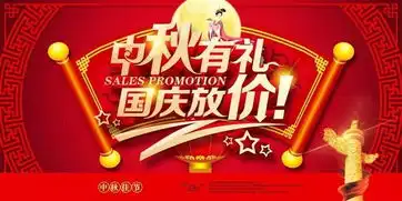 29款国庆节中秋节双节海报模板促销活动电商背景psd分层设计素材打包下载