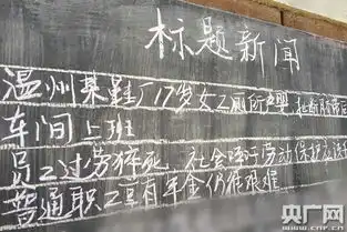 劳动的黑板报孙恒