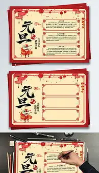 元旦电子板报设计图元旦电子板报设计图模板下载元旦电子板报设计图版式我图网