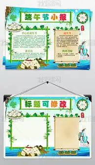 word端午节小报传统习俗节日模板端午psd手抄报图片下载