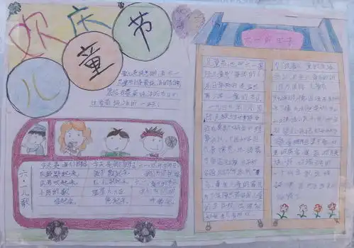 欢庆六一儿童节手抄报图片大全