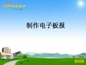 活动六制作电子板报3