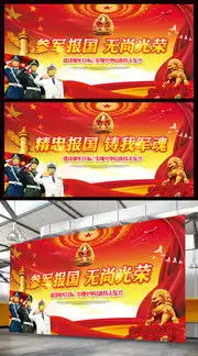 建军92周年展板,建军九十二周年宣栏,建军节板报模板海报素材,百图汇素材网第13页
