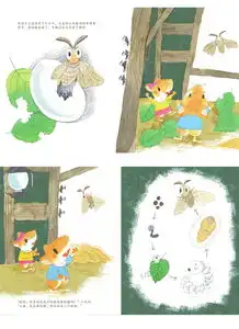 丝房子动物的变态发育亲亲大自然丛书
