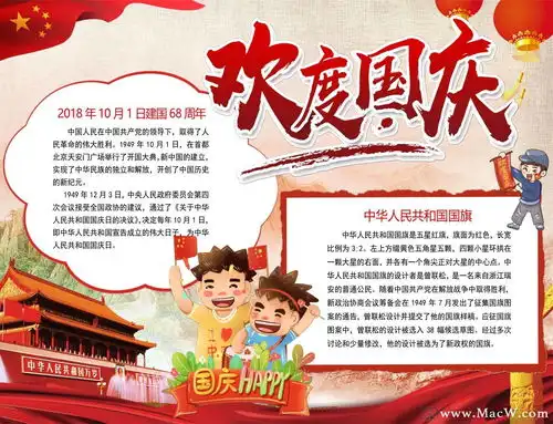 庆11黑板报国庆节