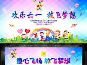 炫彩六一儿童节展板背景图片素材psd设计图下载六一儿童节节日宣传促销海报大全编号17741755