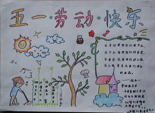 小学生五一劳动节手抄报之五一见闻