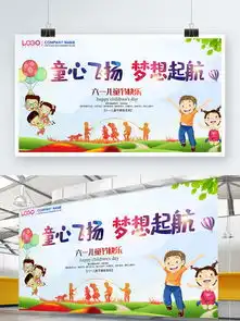 图片免费下载六一儿童节展板素材六一儿童节展板模板千图网