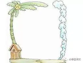 生活小贴士劳动节手抄报绘画步骤卡通素材边框实例