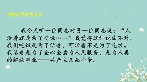 雷锋黑板报文字素材