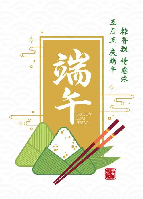 y359创意手绘卡通端午节粽子赛龙舟海报插画模板eps矢量素材图传统节日海报