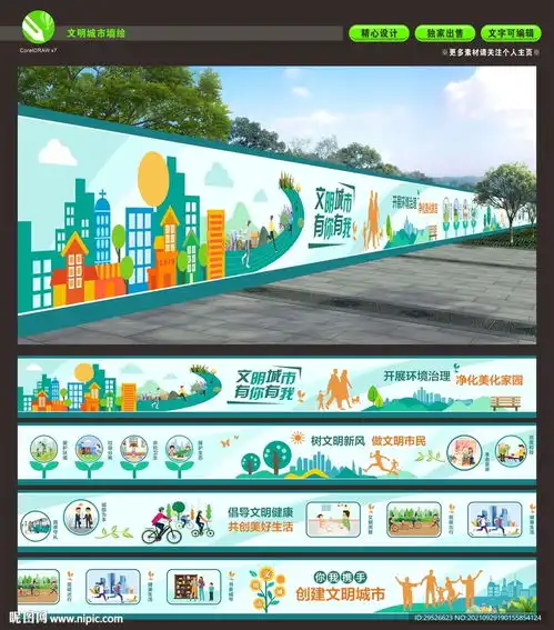 文明城市创文创卫墙绘设计图
