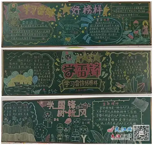 湖口县金砂湾学校开展学雷锋黑板报宣传评比活动组图