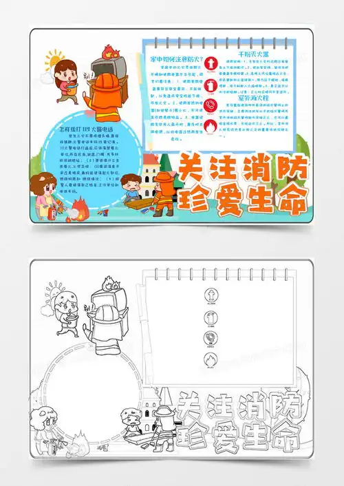 蓝色卡通小清新消防安全小常识小报word模板下载小报熊猫办公