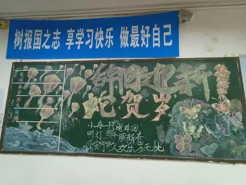 元旦特刊郑州优胜实验中学高一年级的板报惊艳来袭