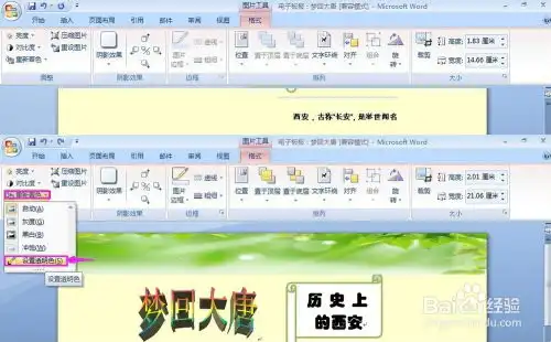 怎样给word板报顶部添加图片