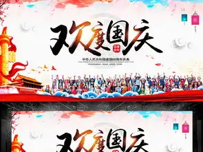 国庆节促销展板设计图片psd素材下载中秋节大全节日展板编号18670658