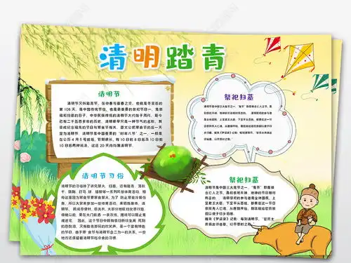 清明节小报踏青扫墓手抄报传统节日电子小报图片模板下载