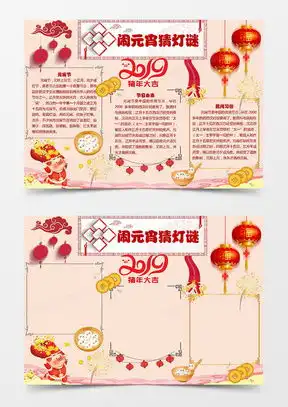 元宵节小报word模板下载精品元宵节小报word大全熊猫办公