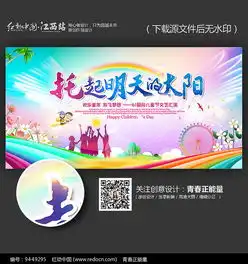 梦幻童年六一儿童节主题背景红动网