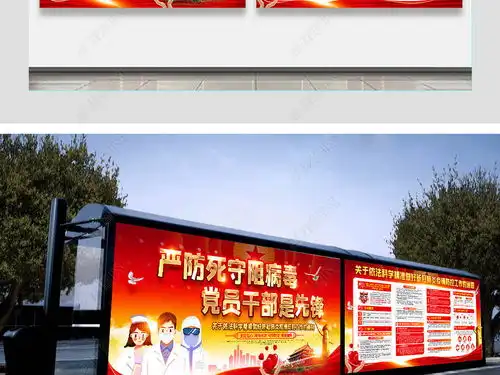 党建社区医院学校疫情防控工作通知宣传板报设计图片下载
