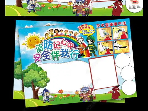 消防安全日手抄报电子小报边框模板素材图片下载