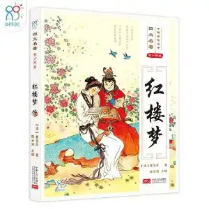 四大名著红楼梦